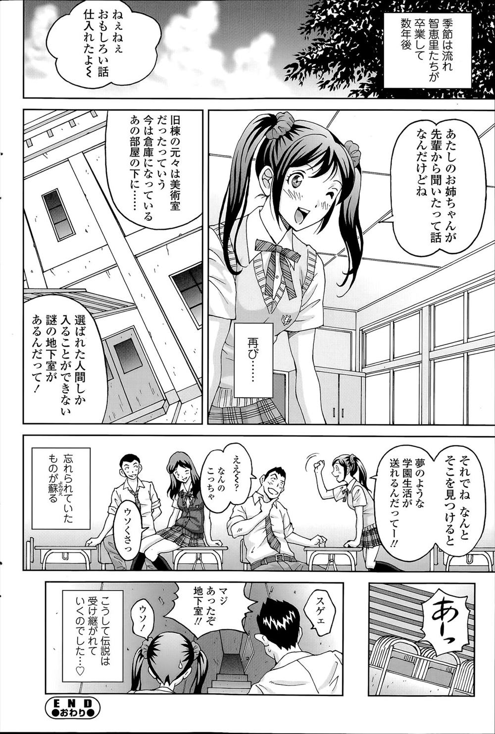 【エロ漫画】地下室で行われるJKたちの乱交パーティ…2穴同時挿入したりヤリ放題ハメ放題ｗｗｗｗ