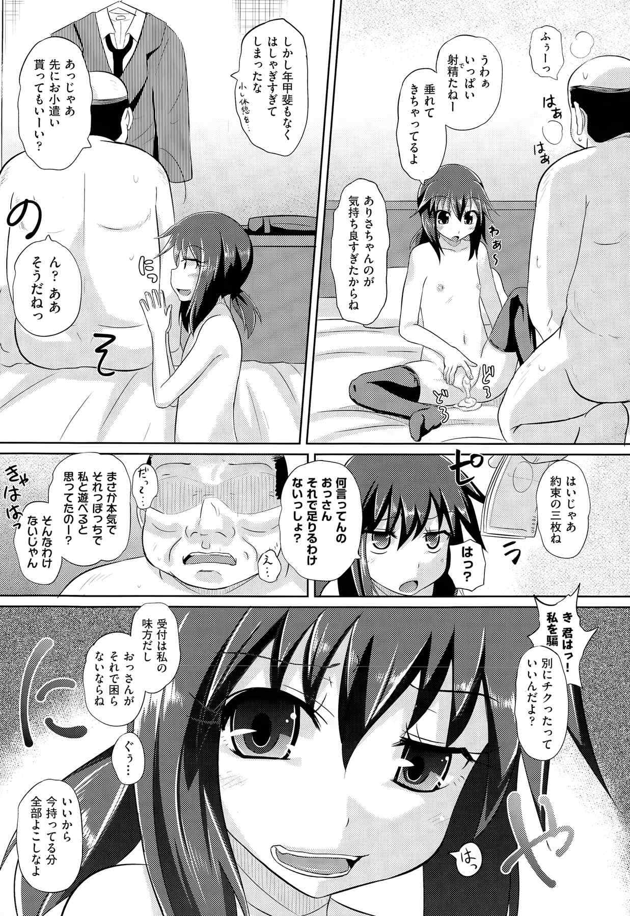 【エロ漫画】JCがオジさんたちと援交しまくって料金釣り上げて騙していたら復讐の集団レイプされてしまった…