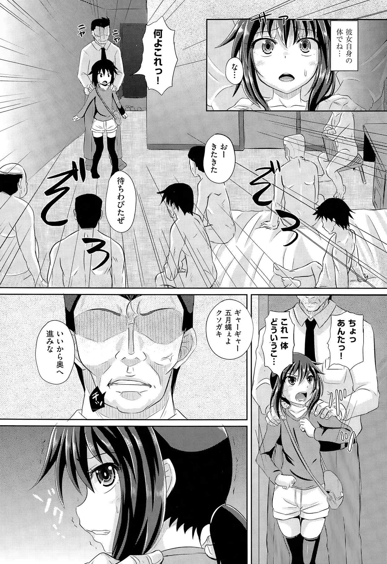 【エロ漫画】JCがオジさんたちと援交しまくって料金釣り上げて騙していたら復讐の集団レイプされてしまった…