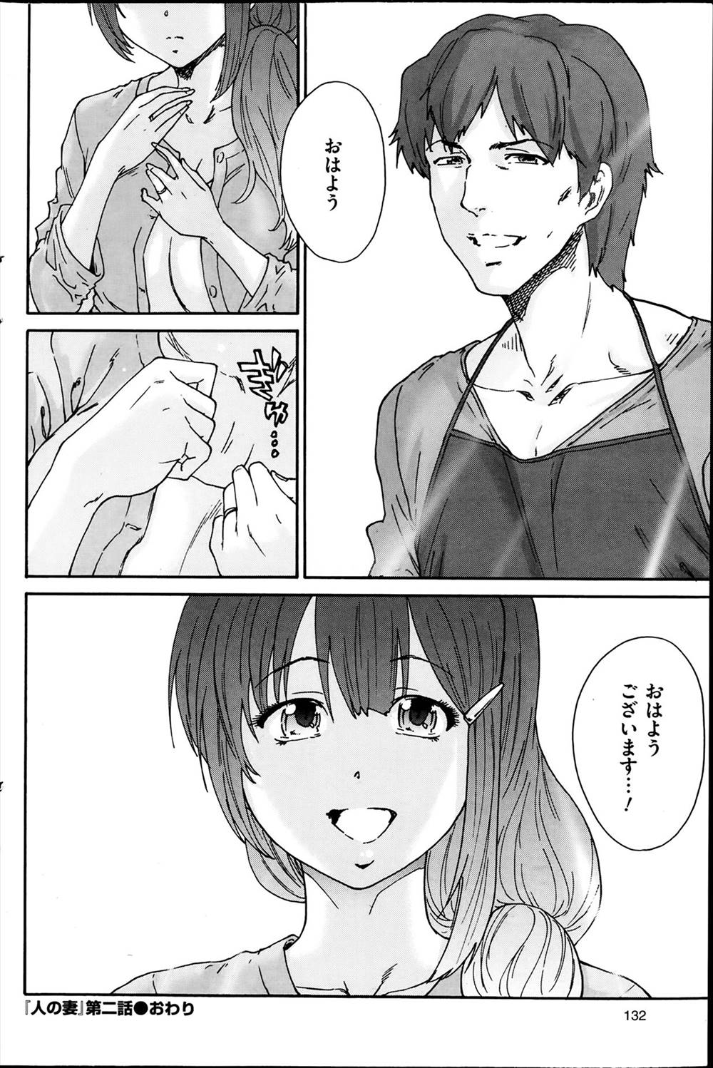 【エロ漫画】友達の旦那にNTRレイプされた人妻が旦那とセックスするともう満足できなくなってまた彼の元へいってしまう…