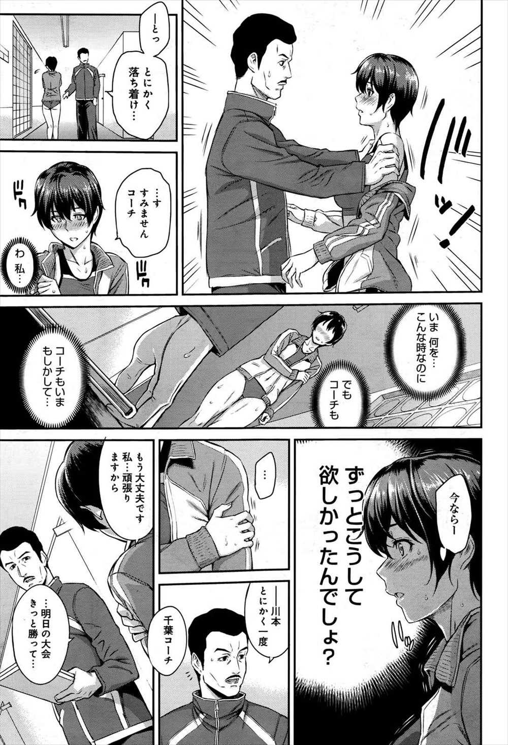 【エロ漫画】コーチにフラれたJDの心をズタズタにしてハメ撮り処女喪失レイプ！しかしそれを知り合いに目撃されて…