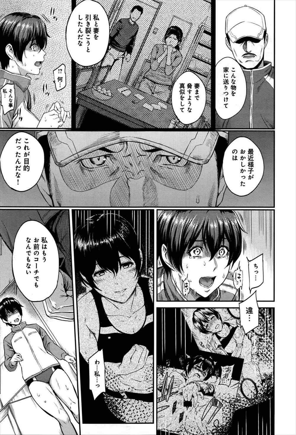 【エロ漫画】コーチにフラれたJDの心をズタズタにしてハメ撮り処女喪失レイプ！しかしそれを知り合いに目撃されて…