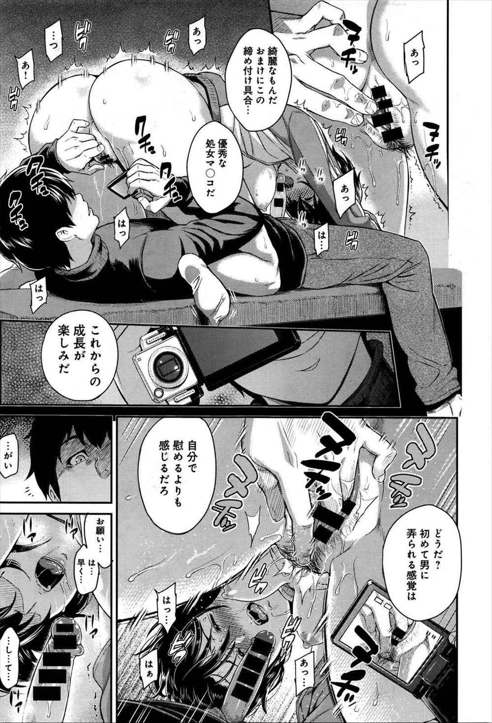 【エロ漫画】コーチにフラれたJDの心をズタズタにしてハメ撮り処女喪失レイプ！しかしそれを知り合いに目撃されて…