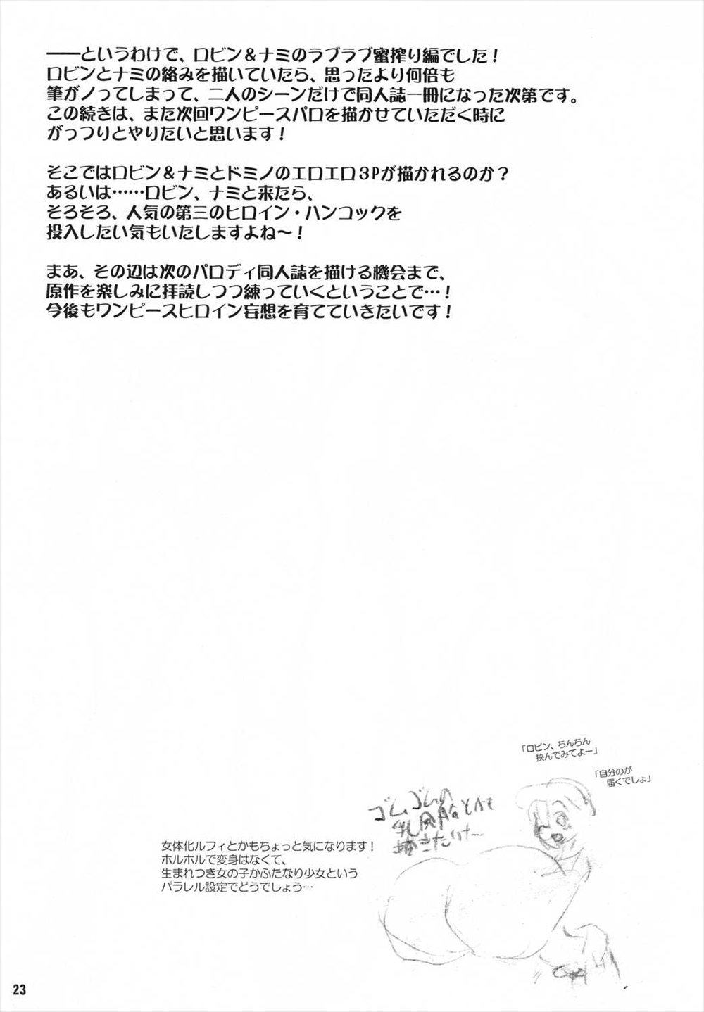 【エロ同人誌】ニコ・ロビンとナミが捉えられて男たちのチンポザーメン浴びて輪姦されたり、ふたなりロビンをイカせまくったりｗｗｗｗ【ワンピース】