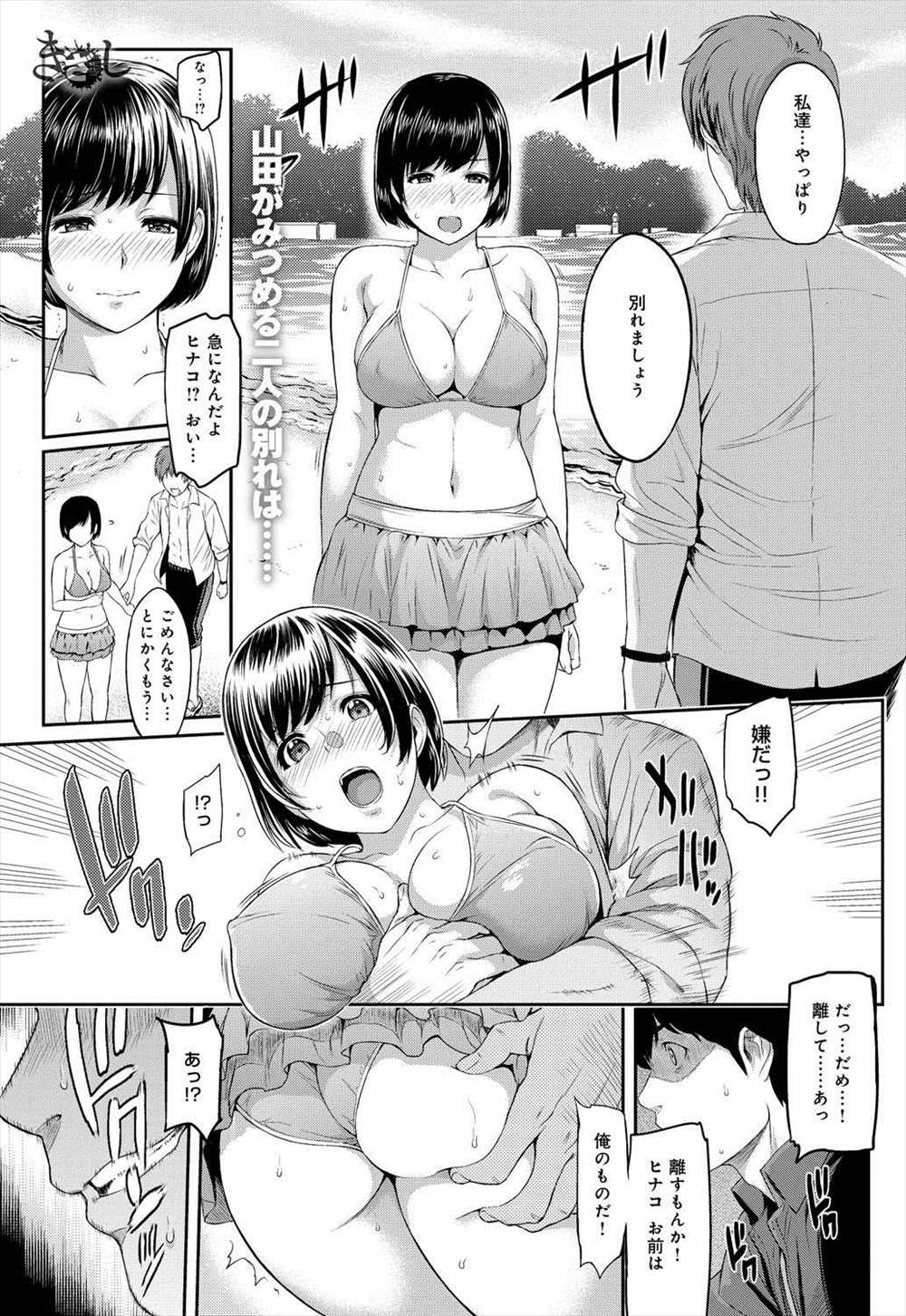 【エロ漫画】女をNTRことにハマってしまった大学生が女の心を上手く利用しながらローター責めや野外プレイでハメまくるｗｗｗ