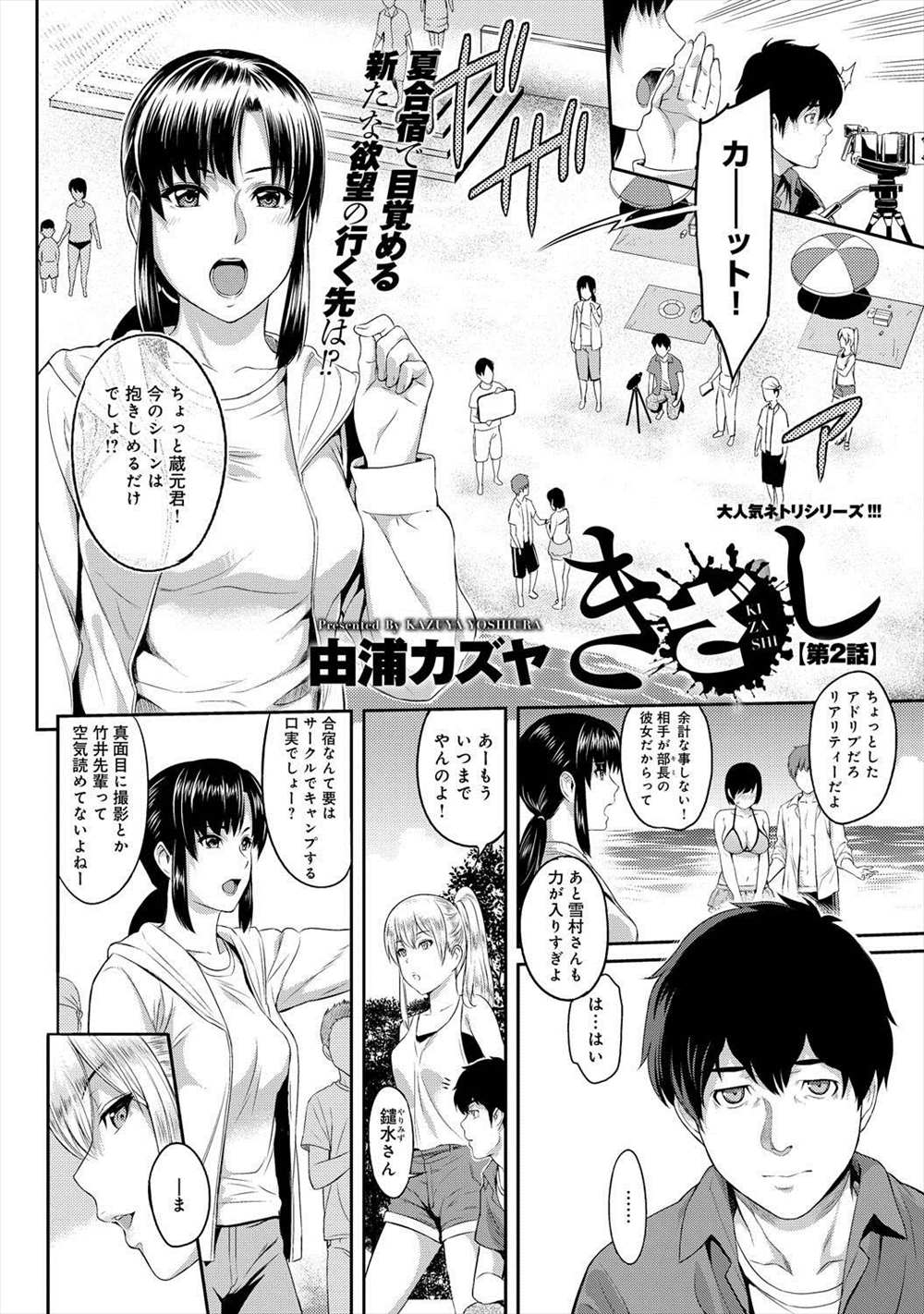 【エロ漫画】女をNTRことにハマってしまった大学生が女の心を上手く利用しながらローター責めや野外プレイでハメまくるｗｗｗ