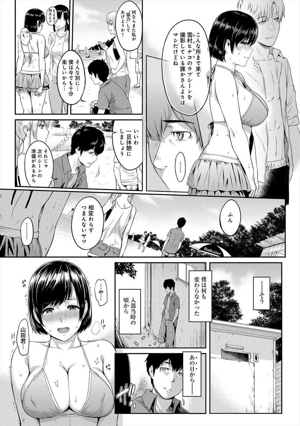 【エロ漫画】女をNTRことにハマってしまった大学生が女の心を上手く利用しながらローター責めや野外プレイでハメまくるｗｗｗ