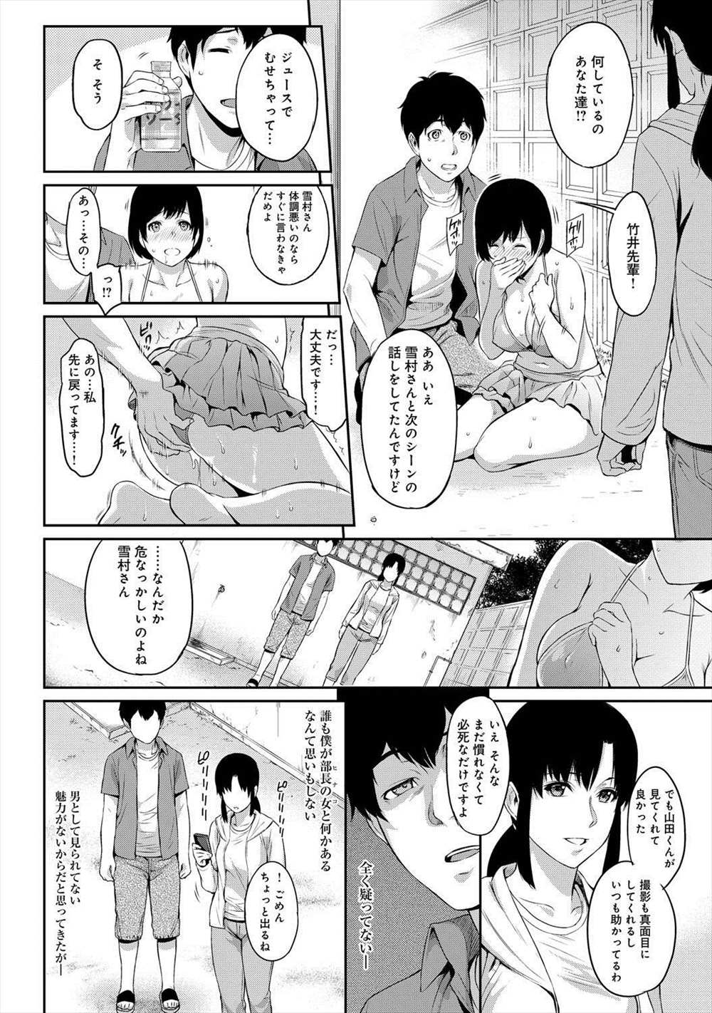 【エロ漫画】女をNTRことにハマってしまった大学生が女の心を上手く利用しながらローター責めや野外プレイでハメまくるｗｗｗ