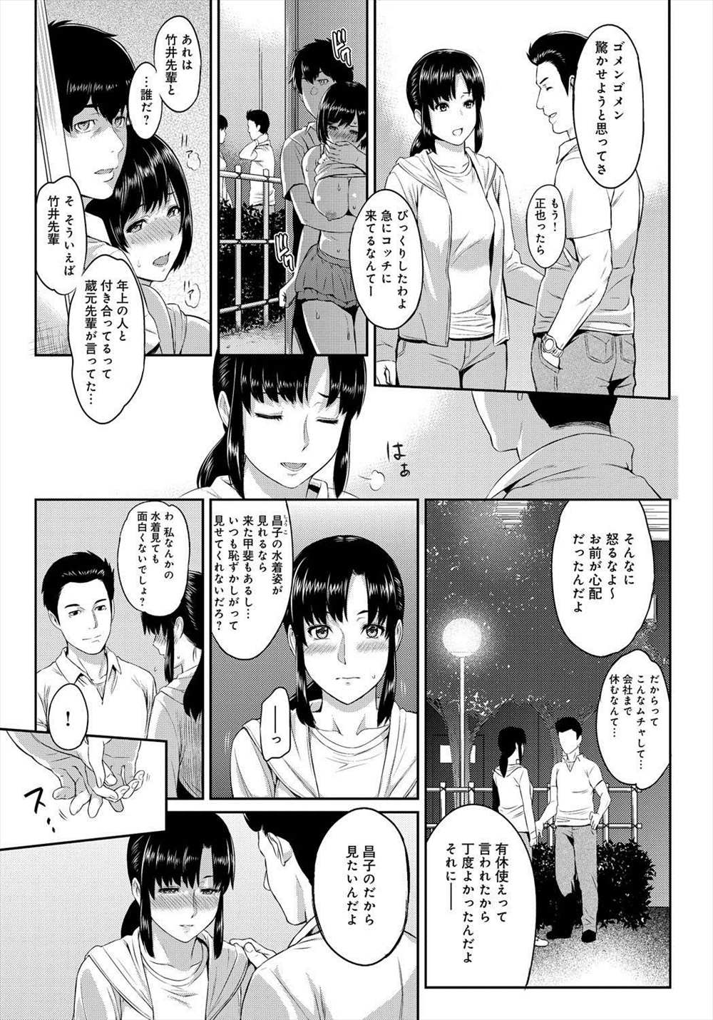 【エロ漫画】女をNTRことにハマってしまった大学生が女の心を上手く利用しながらローター責めや野外プレイでハメまくるｗｗｗ