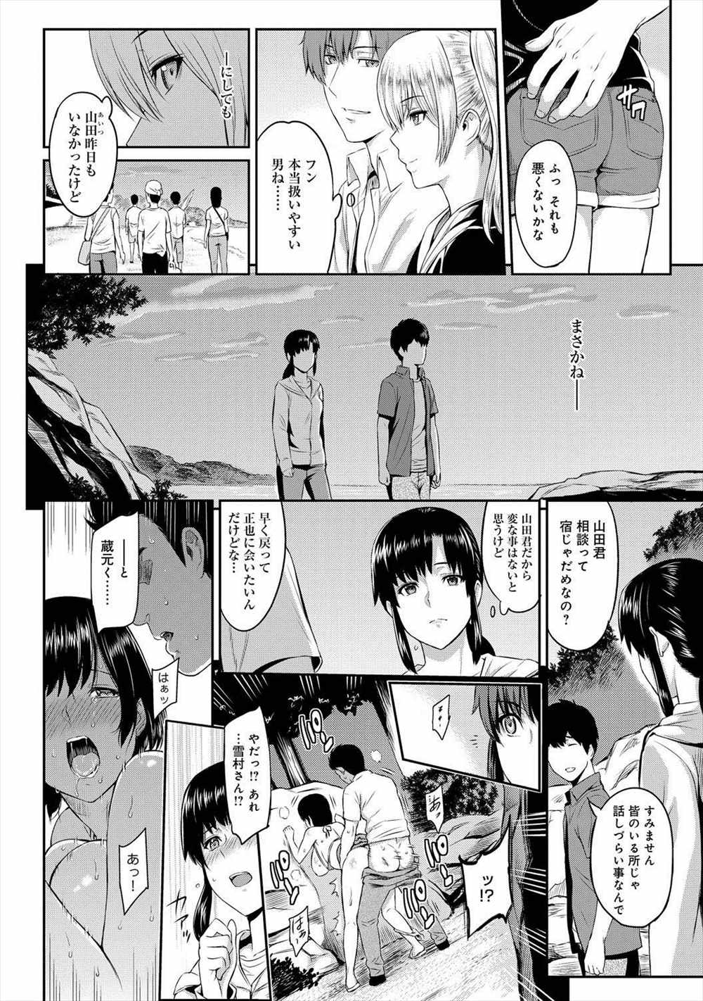 【エロ漫画】女をNTRことにハマってしまった大学生が女の心を上手く利用しながらローター責めや野外プレイでハメまくるｗｗｗ