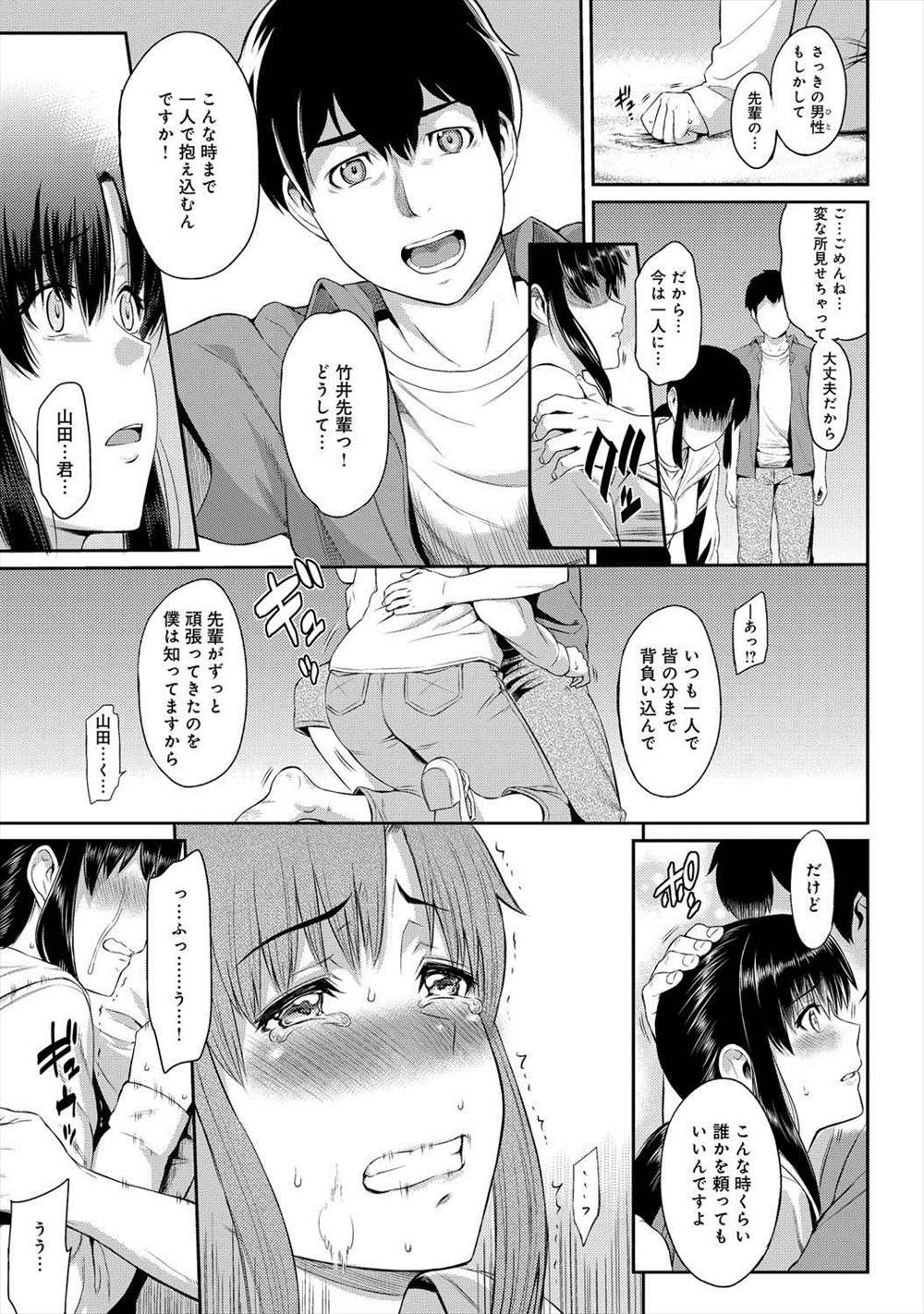 【エロ漫画】女をNTRことにハマってしまった大学生が女の心を上手く利用しながらローター責めや野外プレイでハメまくるｗｗｗ