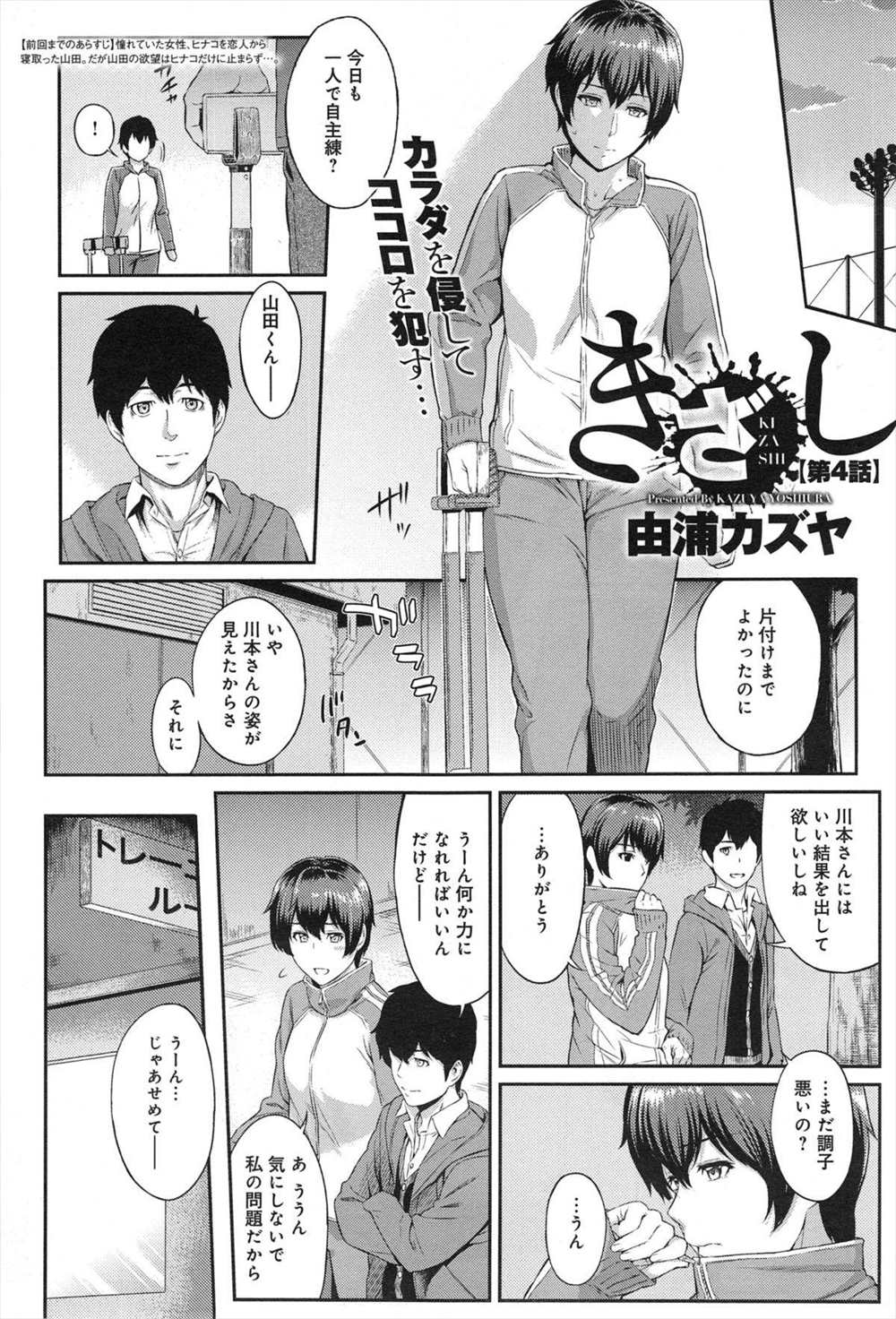 【エロ漫画】コーチが好きなJDに性感マッサージして途中で止めたら自分からオナニーし始めて男の思うツボにｗｗｗｗ