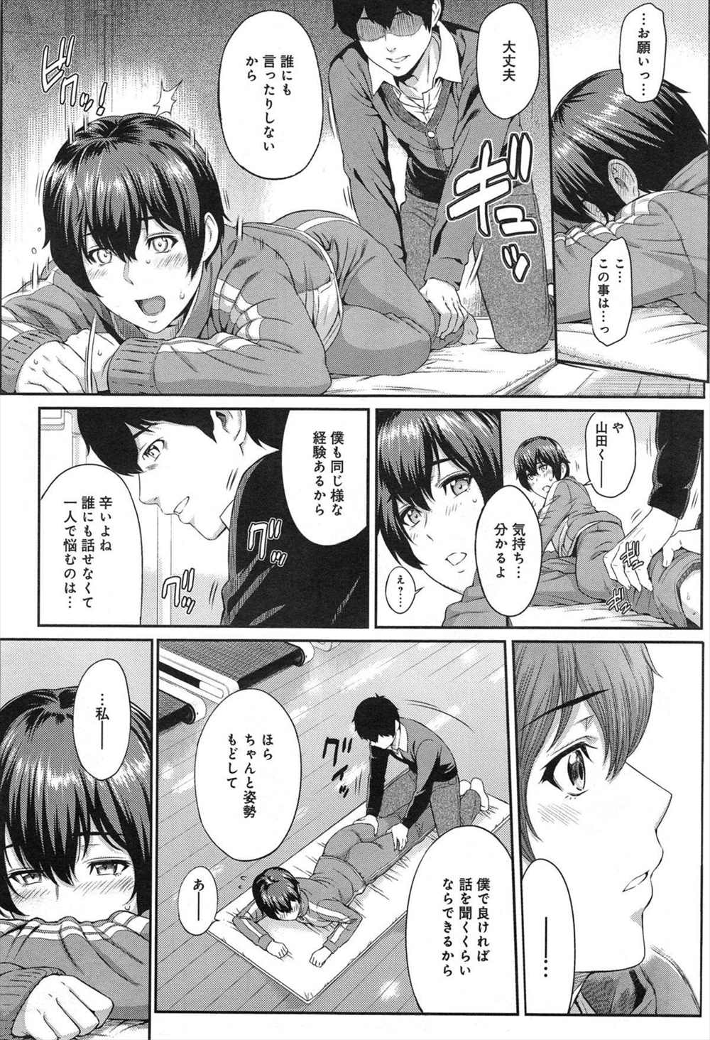 【エロ漫画】コーチが好きなJDに性感マッサージして途中で止めたら自分からオナニーし始めて男の思うツボにｗｗｗｗ