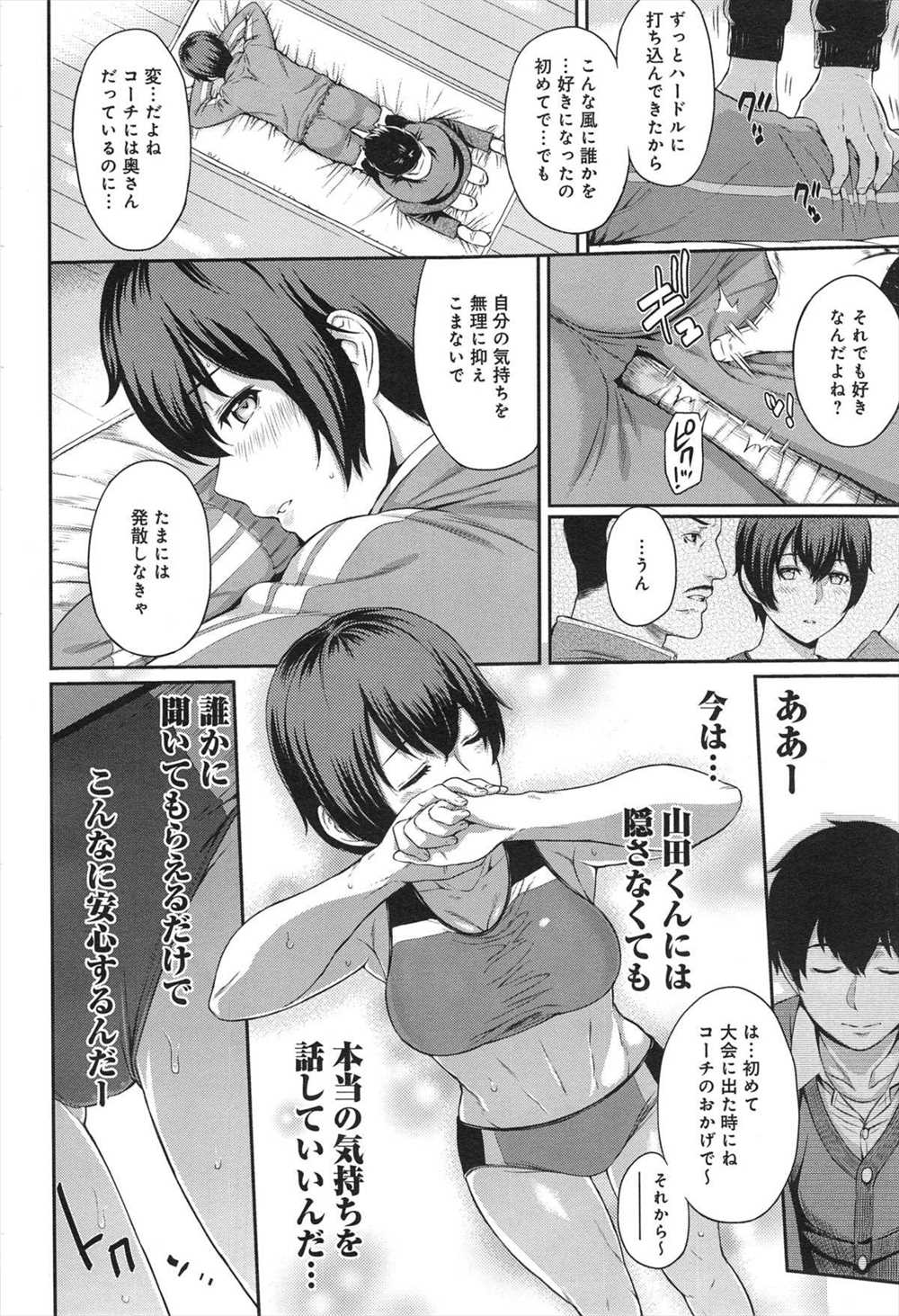 【エロ漫画】コーチが好きなJDに性感マッサージして途中で止めたら自分からオナニーし始めて男の思うツボにｗｗｗｗ