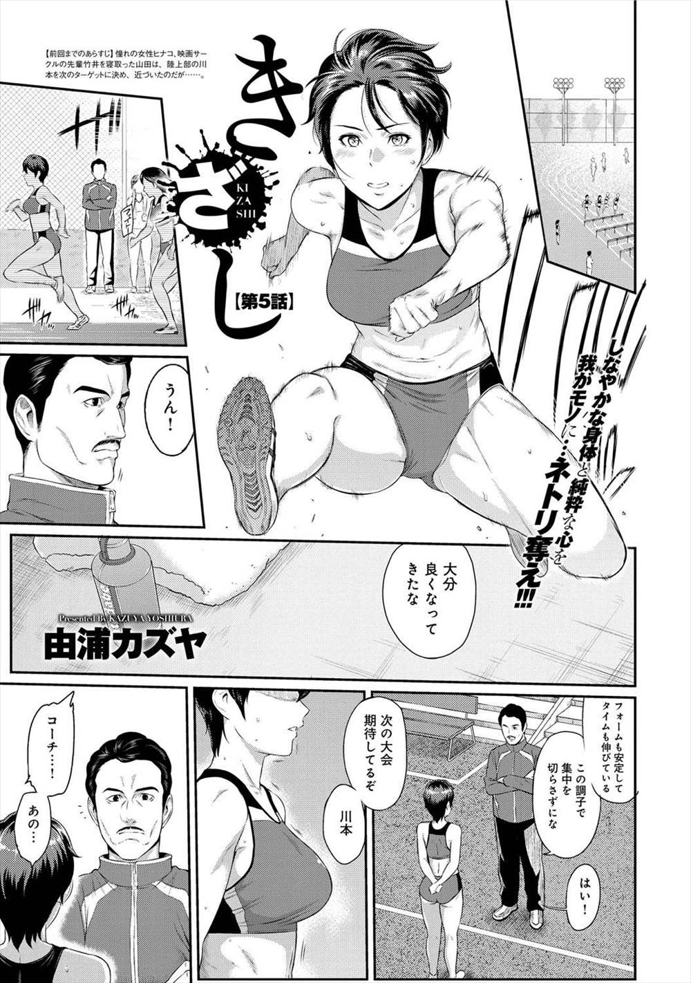 【エロ漫画】陸上部JDのオナニーをみながらお古になったNTR済みのJDを言葉責めしながら犯して窓辺でM字開脚セックス…