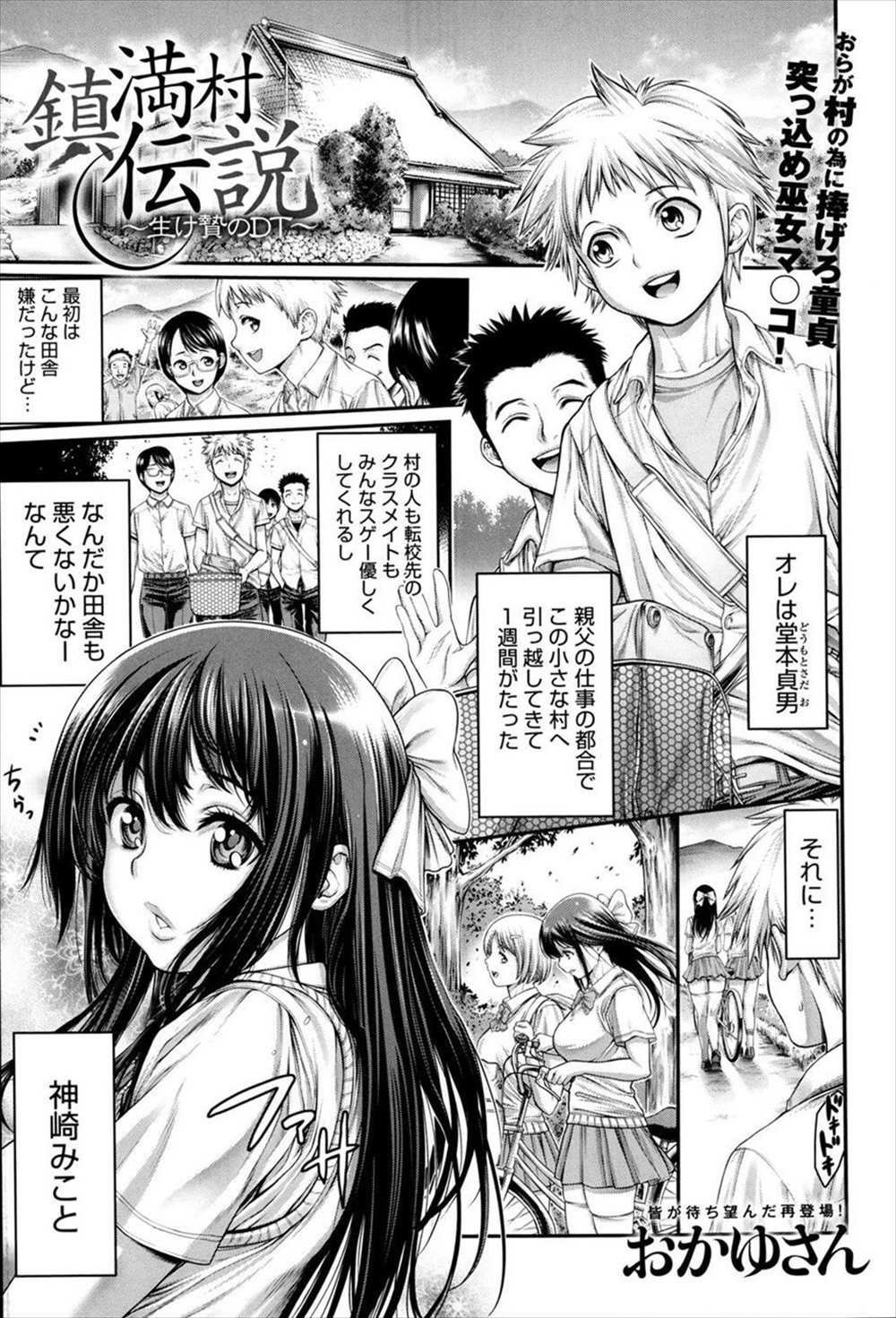 【エロ漫画】童貞を神様に捧げるためJK巫女さんの処女喪失もらっちゃうラッキースケベな転校生ｗｗｗ