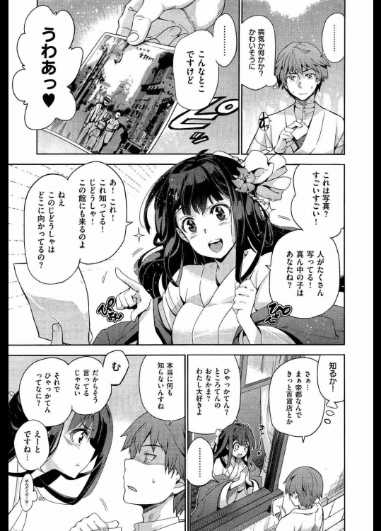 【エロ漫画】好きになった屋敷の主のお嬢様はお役目と言う名の男達の性欲処理として毎晩輪姦乱交されているビッチだった…