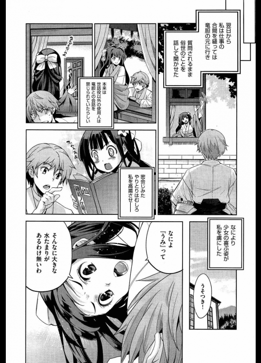 【エロ漫画】好きになった屋敷の主のお嬢様はお役目と言う名の男達の性欲処理として毎晩輪姦乱交されているビッチだった…