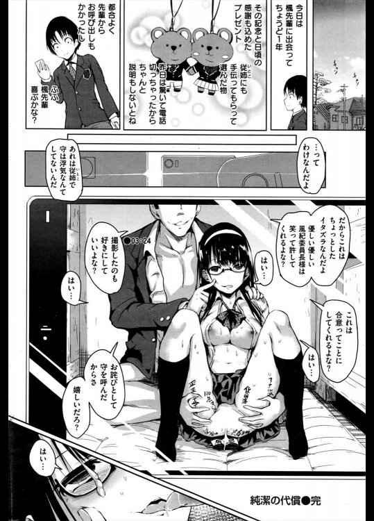 【エロ漫画】女社長になりたかったOLが妊娠するも捨てられ集団陵辱レイプされて肉便器に堕ちる…