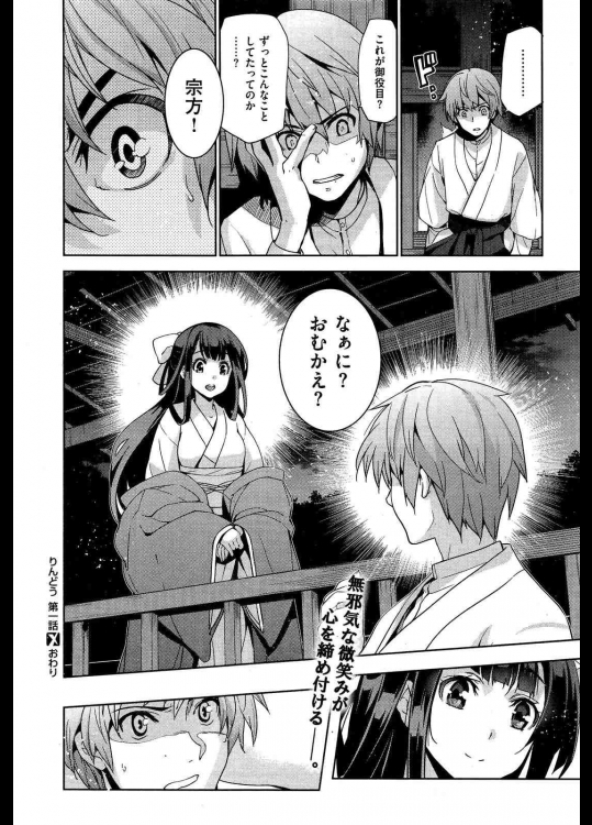 【エロ漫画】好きになった屋敷の主のお嬢様はお役目と言う名の男達の性欲処理として毎晩輪姦乱交されているビッチだった…