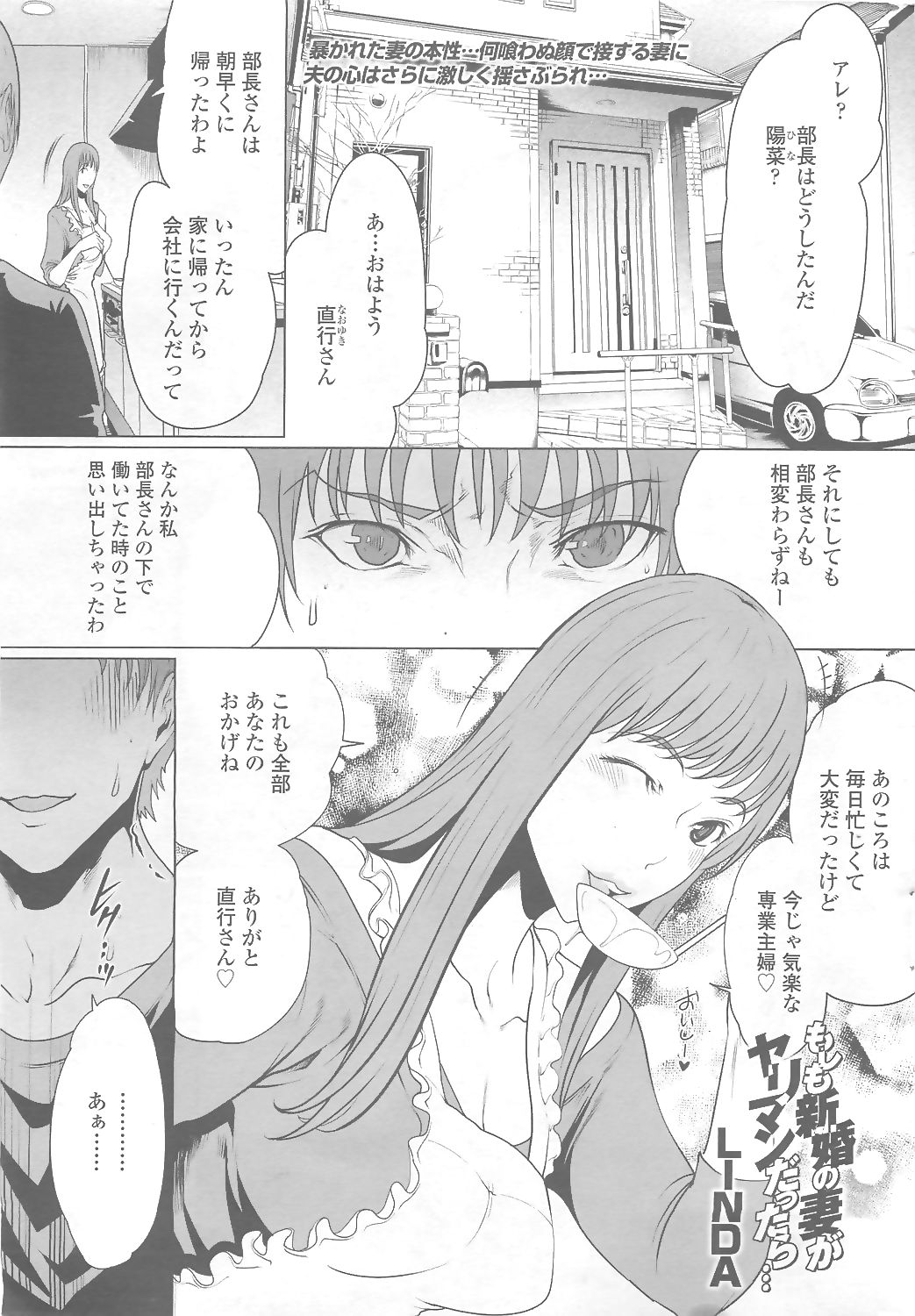 【エロ漫画】新妻が昔ヤリマンで輪姦乱交しているのを知った旦那が妻と寝たことの有る男達を家に呼び目の前でNTR乱交レイプさせて興奮するｗｗｗ