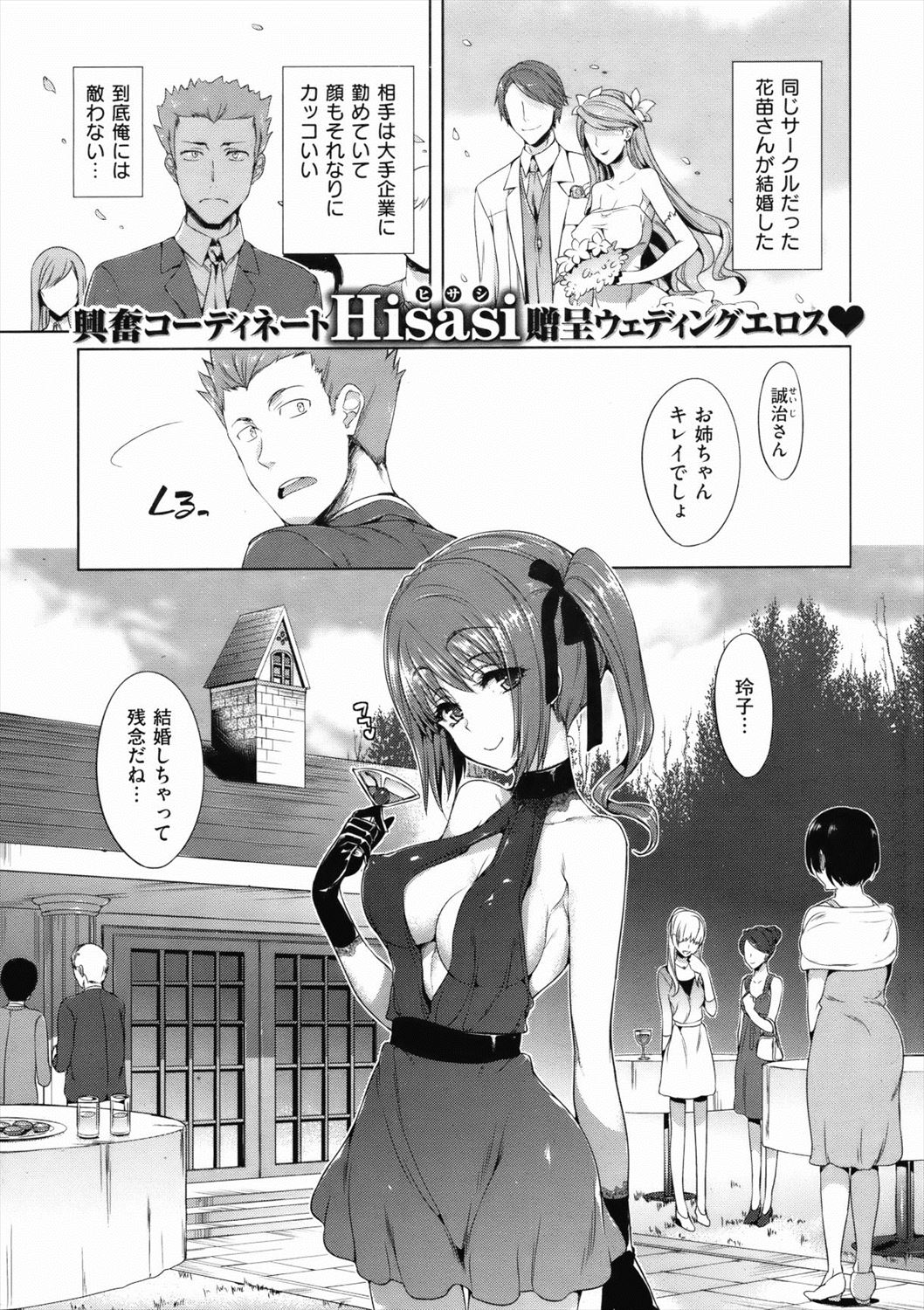 【エロ漫画】サークルの憧れの女性の結婚式でその妹に誘惑されてラブホでイチャラブセックスｗｗｗ