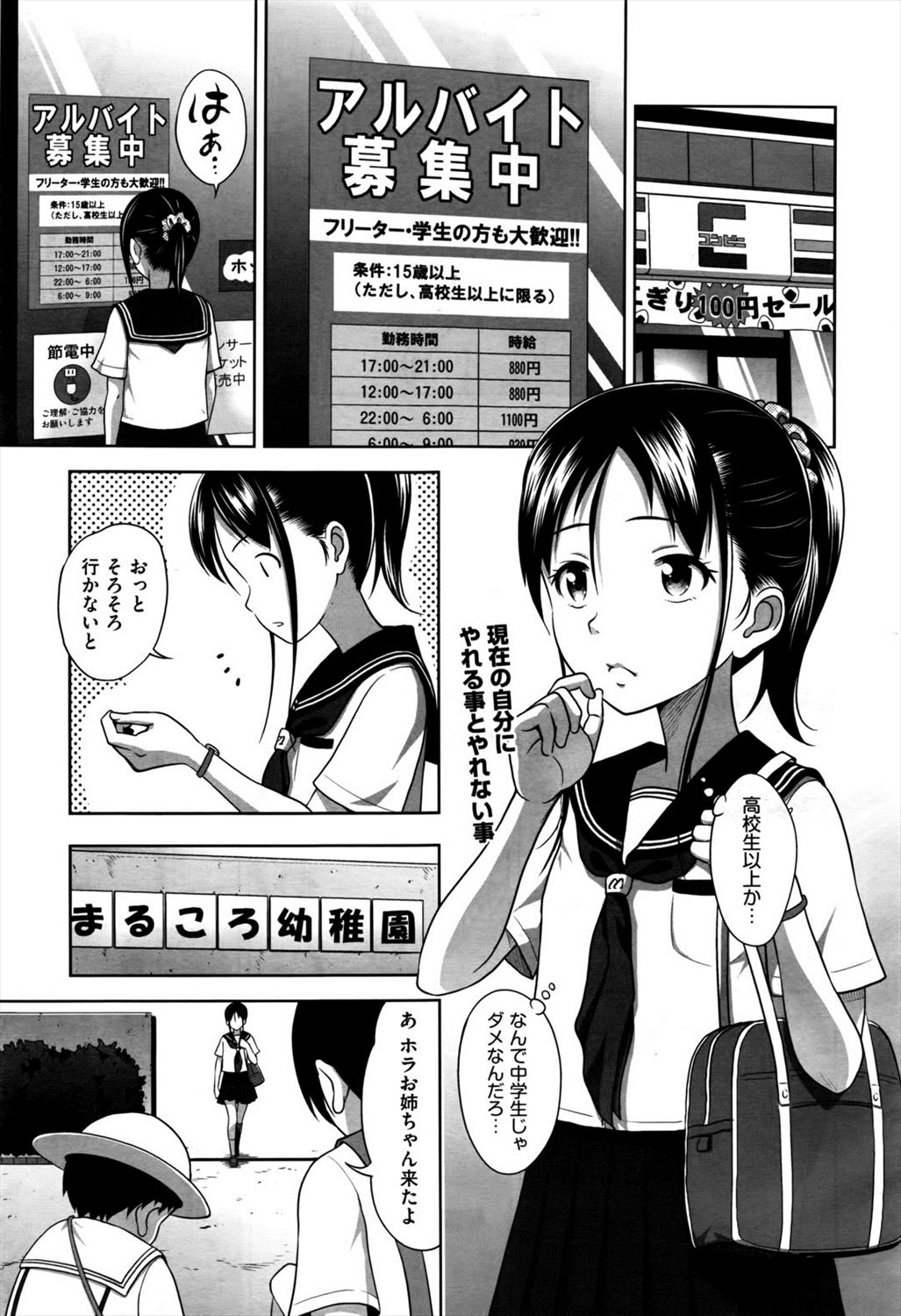 【エロ漫画】養育費をもらうために義理の父親に援交してお金を稼ぐJCが子供と大人の間で揺れる…