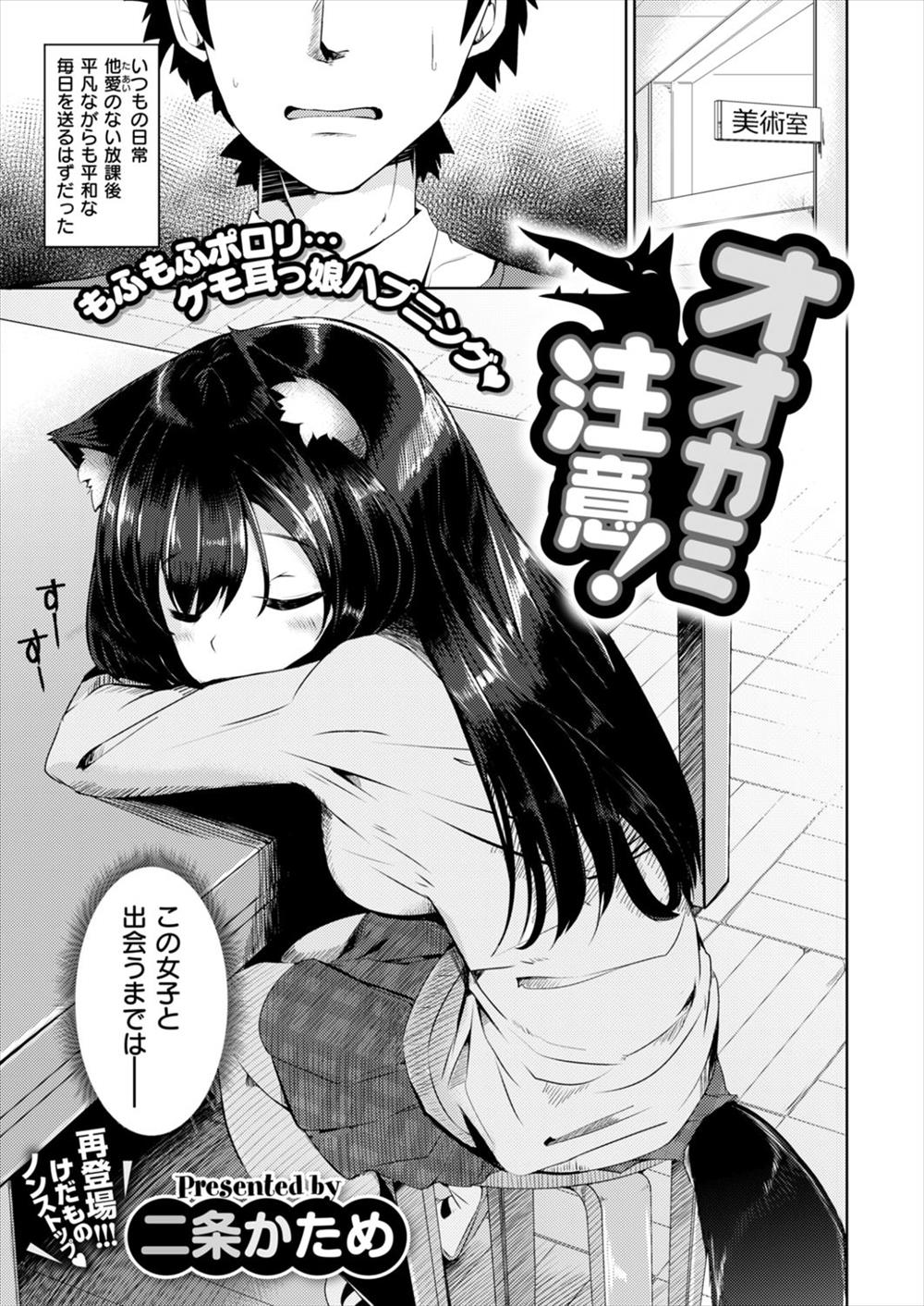 【エロ漫画】ケモミミ少女に押し倒された教師が発情したJKに騎乗位セックスされちゃうｗｗｗ