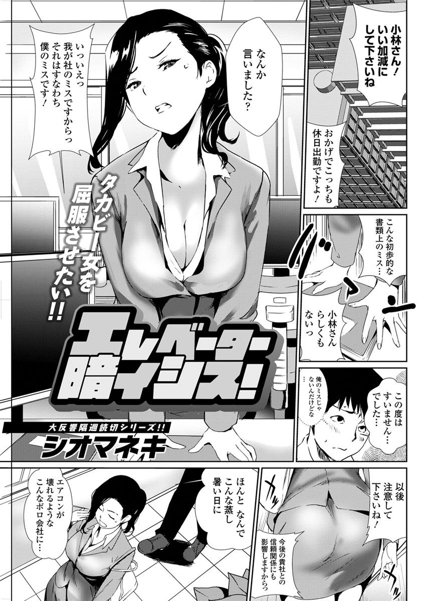 【エロ漫画】取引先の女社員と一緒にエレベーターの中に閉じ込められてパニックになった女と朝までセックスしまくったｗｗｗ