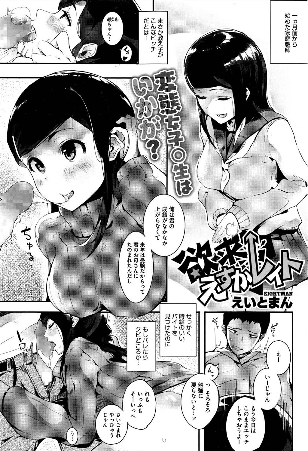 【エロ漫画】家庭教師を始めた男がヤリマンビッチJK生徒にあたり、勉強そっちのけで家でハメまくりトイレで生ハメ中出ししまくるｗｗ