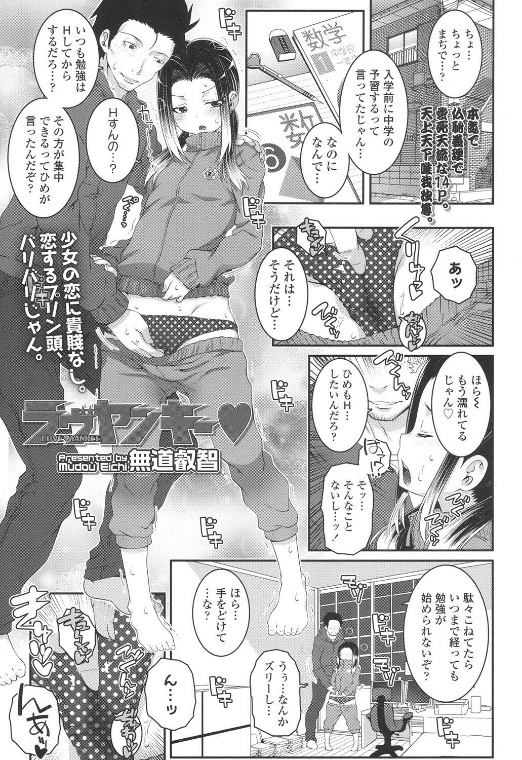 【エロ漫画】JC彼女と予習するつもりが発情して彼氏に手マンされ生ハメ中出しイチャラブセックスしちゃったｗｗｗｗ