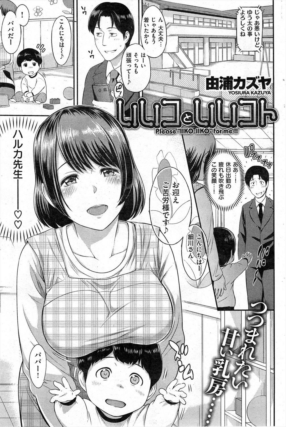 【エロ漫画】子供の純粋さに勝てず保母さんとパパとで川の字になって横になったらパパが保母さんをNTRレイプしちゃったｗｗｗ