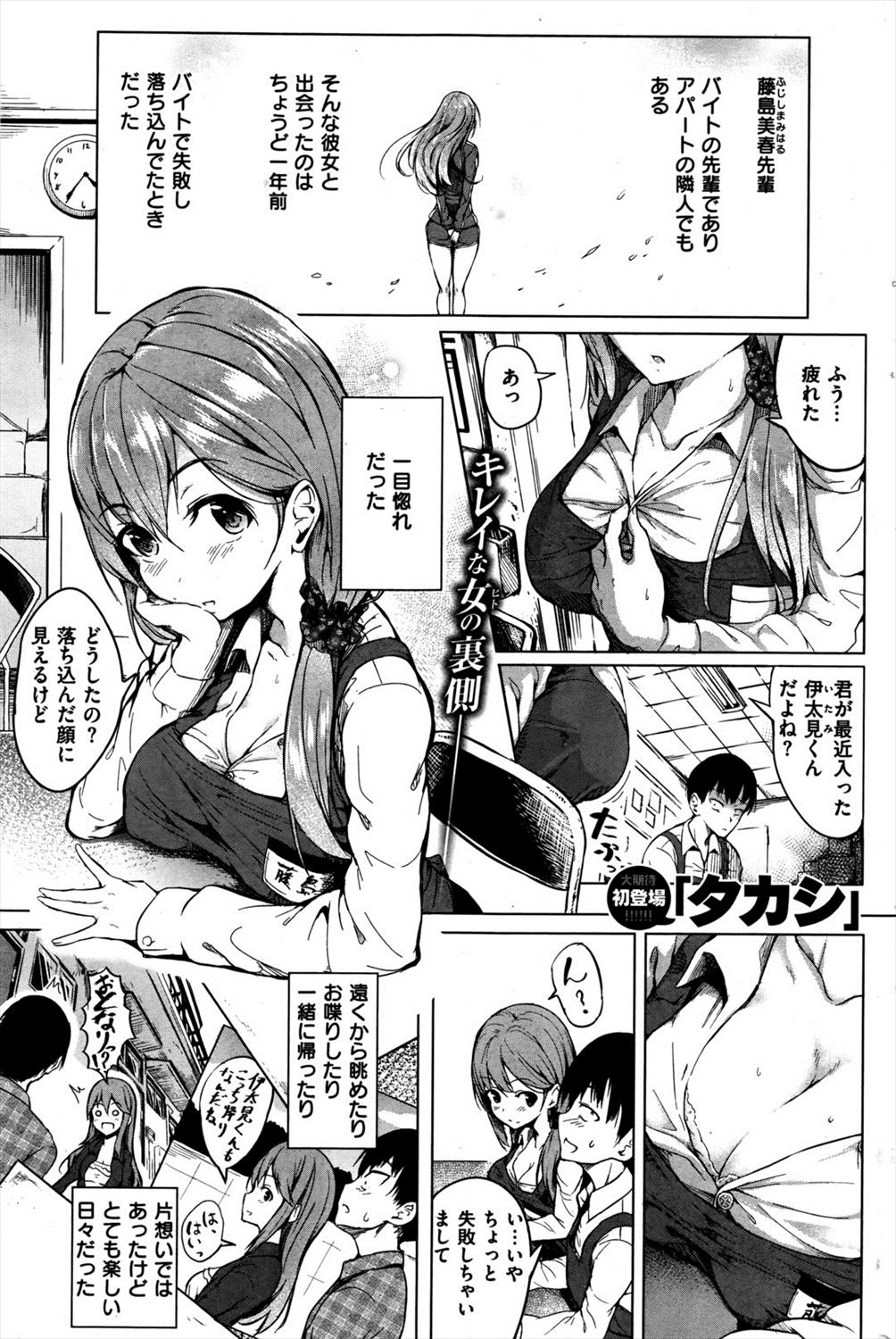 【エロ漫画】好きな彼女が大家にNTRセックスしているのを目撃した男が借金返済のために売春している彼女にご奉仕してもらい男たちと乱交陵辱する…