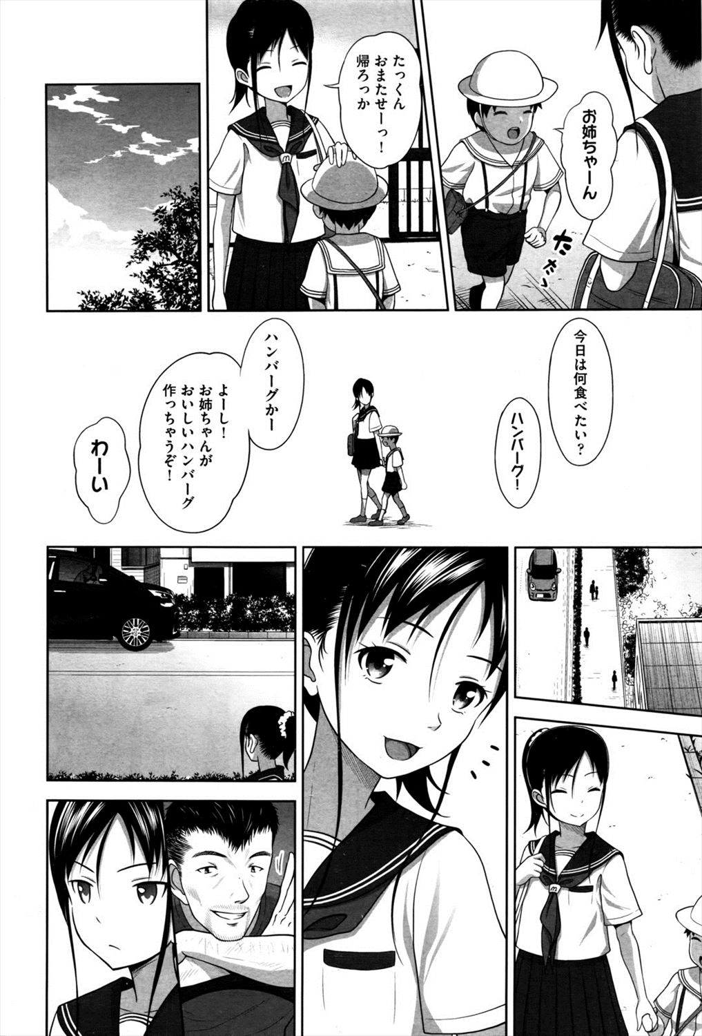 【エロ漫画】養育費をもらうために義理の父親に援交してお金を稼ぐJCが子供と大人の間で揺れる…