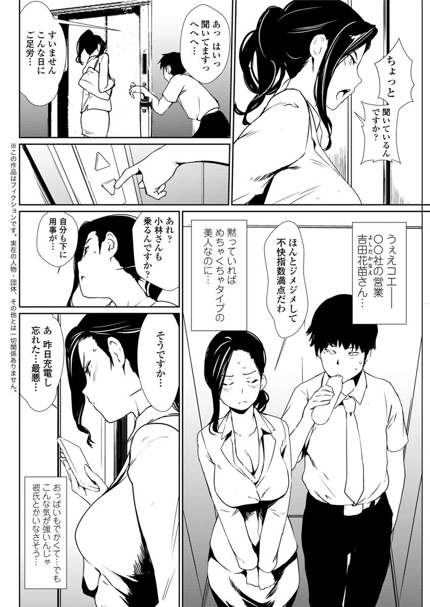 【エロ漫画】取引先の女社員と一緒にエレベーターの中に閉じ込められてパニックになった女と朝までセックスしまくったｗｗｗ