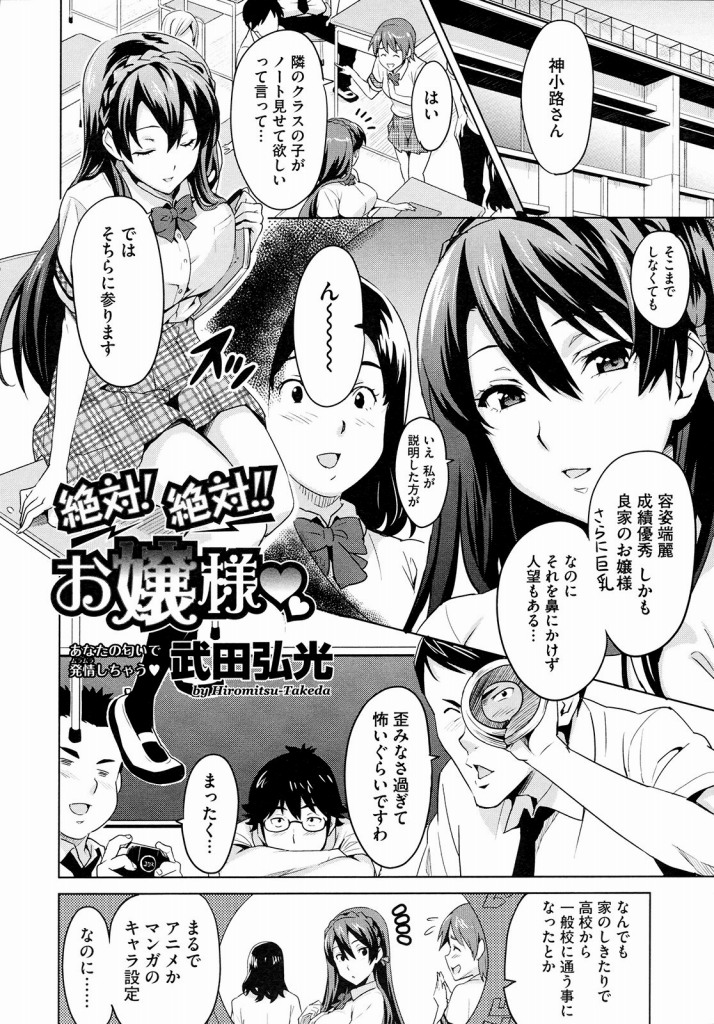 【エロ漫画】ビッチなJKお嬢様に屋上でフェラチオや足コキプレイしてもらい包茎チンコで生挿入中出しさせてもらうｗｗｗ