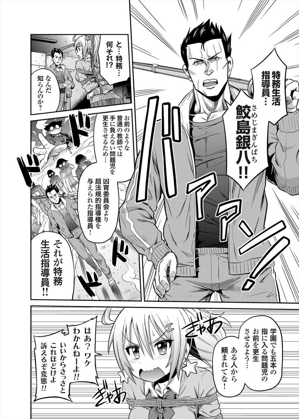 【エロ漫画】問題児JK生徒を更生しにやってきた男性教師が担任の女教師も巻き込んで緊縛プレイ3p乱交するｗｗｗ