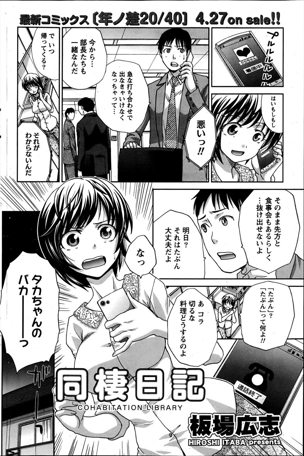 【エロ漫画】仕事で遅くなった彼を待っていたのは泥酔した彼女！愚痴を言いながらもムラムラして生ハメ中出しイチャラブセックスしちゃったｗｗｗ