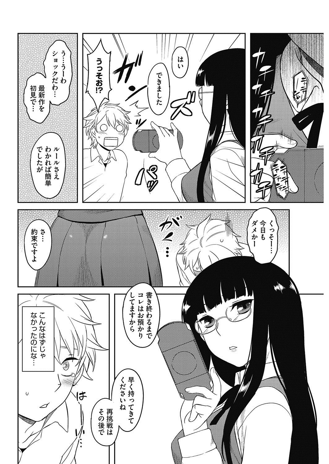 【エロ漫画】気になる黒髪メガネJKのおっぱい鷲掴みにして着衣パンツずらしハメイチャラブセックスして生ハメ中出しｗｗｗ