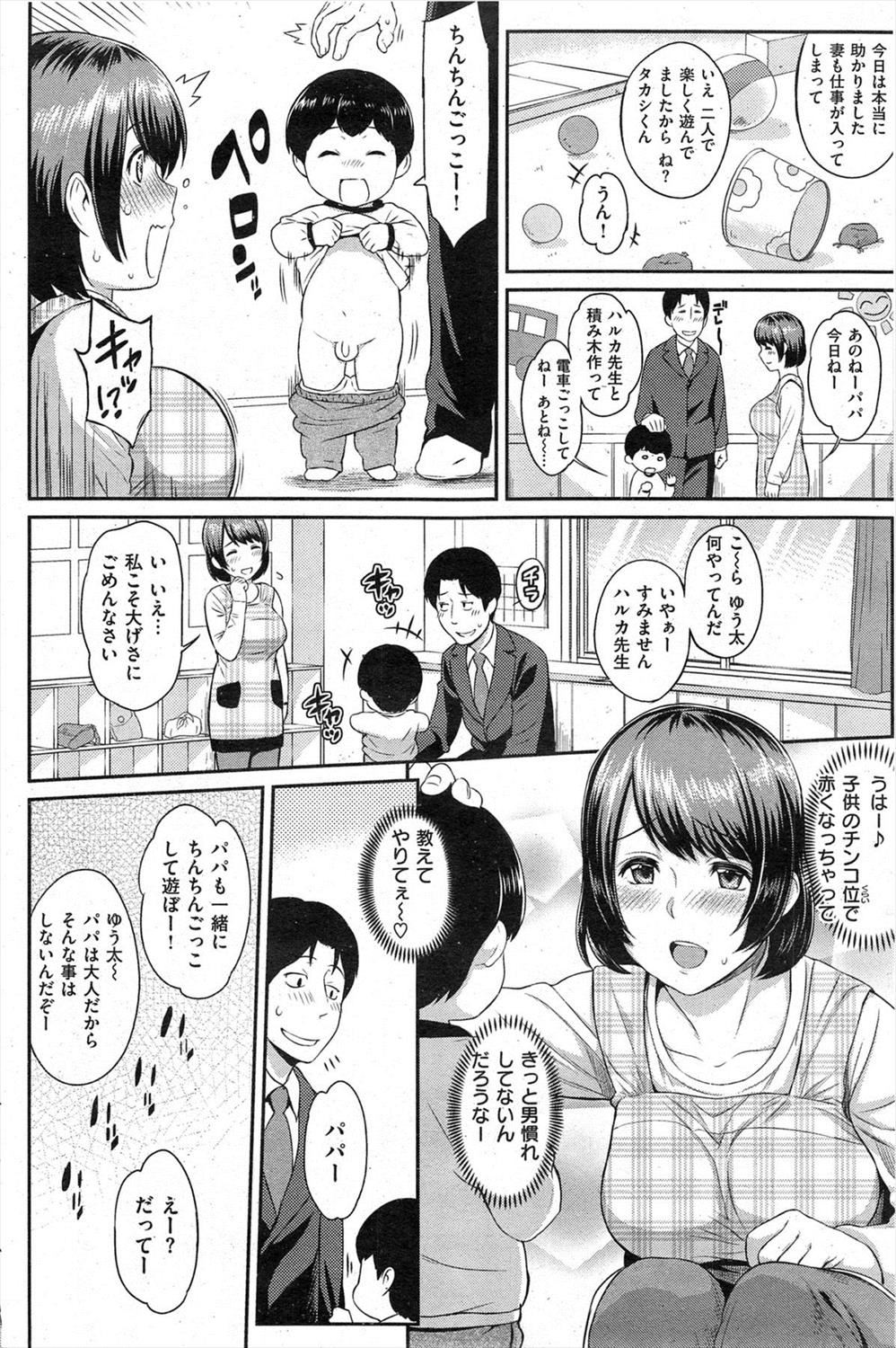 【エロ漫画】子供の純粋さに勝てず保母さんとパパとで川の字になって横になったらパパが保母さんをNTRレイプしちゃったｗｗｗ