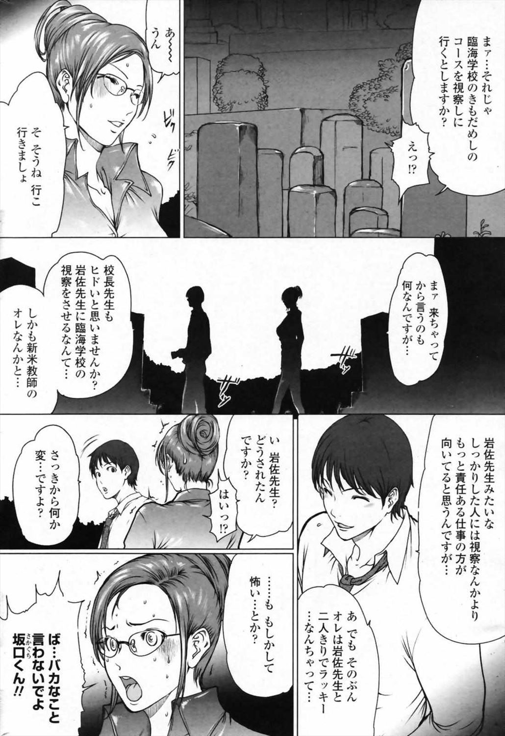 【エロ漫画】きもだめしのコースの視察で怖がりすぎて失禁しちゃった女教師がついてきた男性教師に処女貰ってと言って夜の青姦プレイｗｗｗ