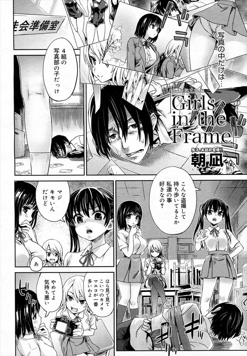 【エロ漫画】盗撮がバレた男子学生が女たちに囲まれ集団暴行されるも攻守逆転してレイプし全員処女喪失させる！