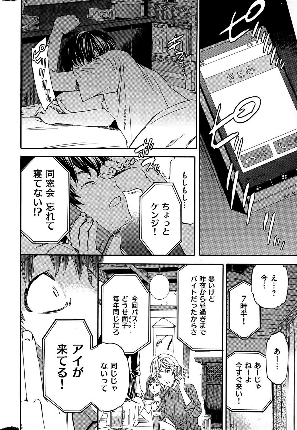 【エロ漫画】同窓会で昔目隠し野外セックスした女と再び出会い同じように目隠しセックスする男ｗｗｗ