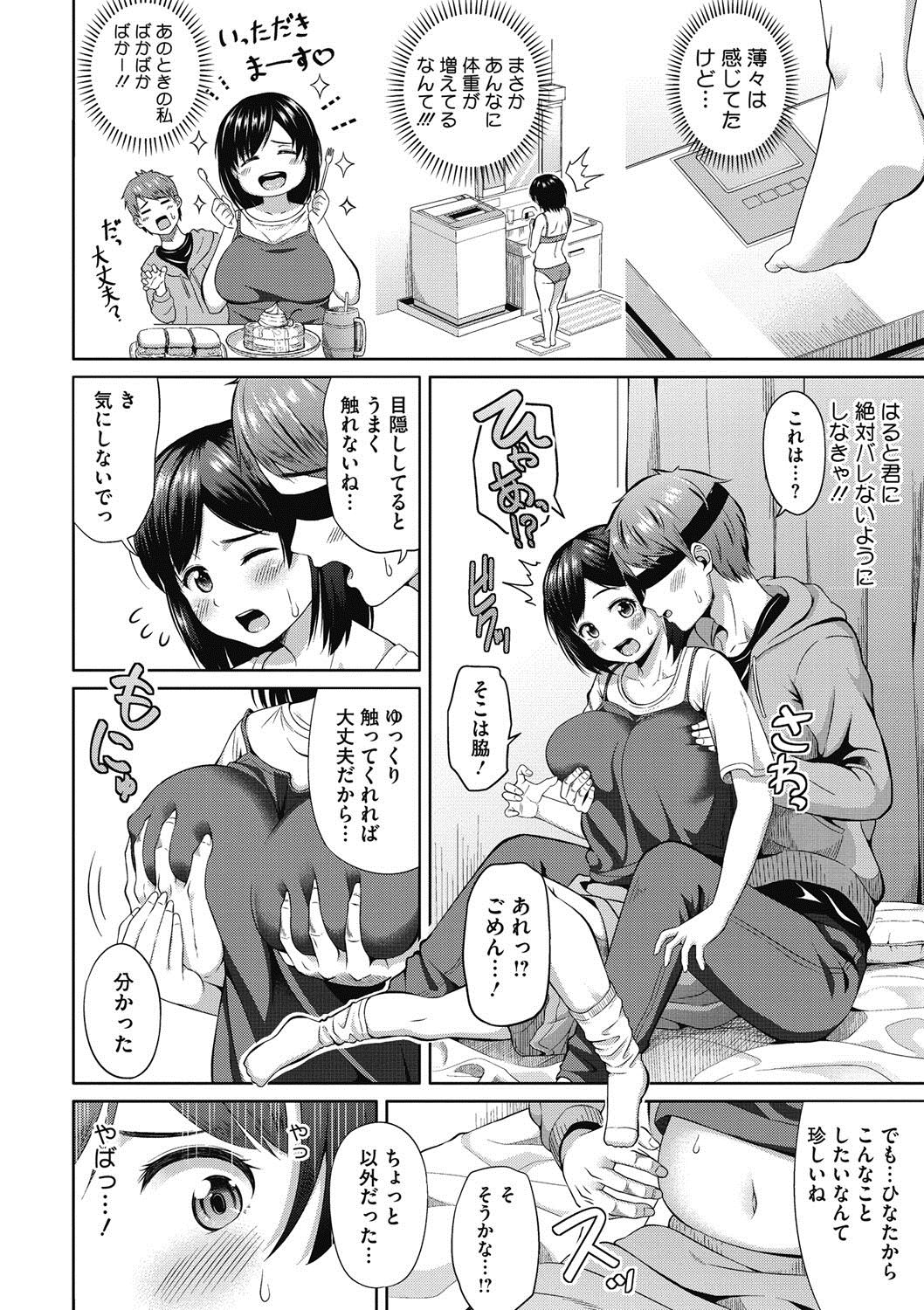 【エロ漫画】体重が増えているのがバレてるのが嫌で、彼氏に目隠ししてセックスする彼女！自分からフェラチオや騎乗位ずらしハメして彼氏を悦ばすけれど！？