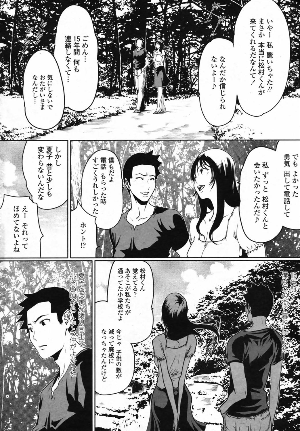 【エロ漫画】昔付き合っていたJKと大人になって再び出会い、神社で青姦イチャラブセックスしたら思い出す本当の過去…