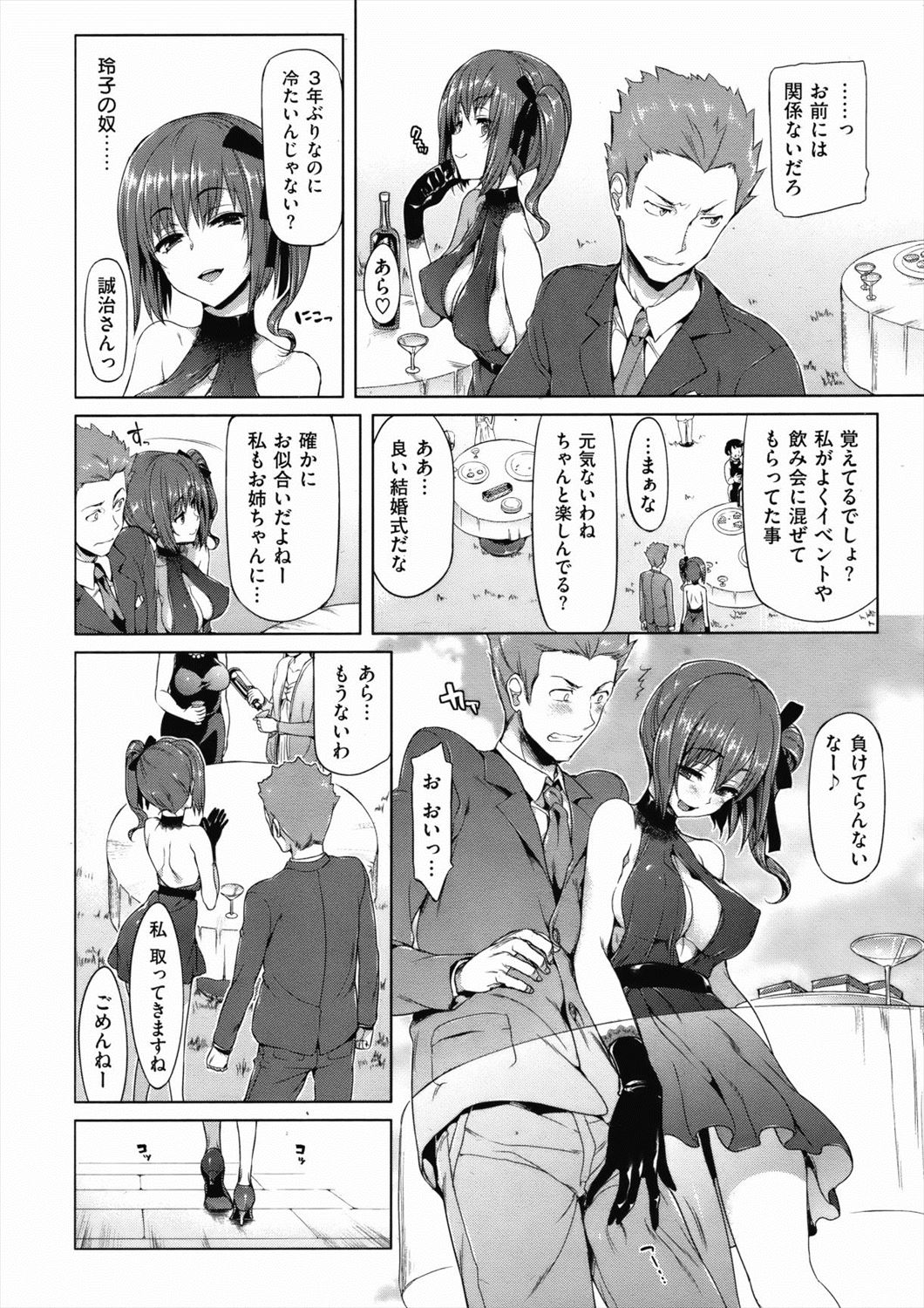 【エロ漫画】サークルの憧れの女性の結婚式でその妹に誘惑されてラブホでイチャラブセックスｗｗｗ