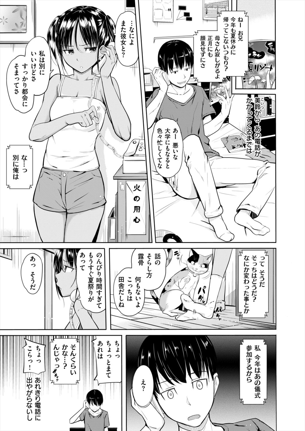 【エロ漫画】村の風習で輪姦乱交する儀式に参加した兄が妹を見つけて近親相姦セックスしちゃったｗｗｗ