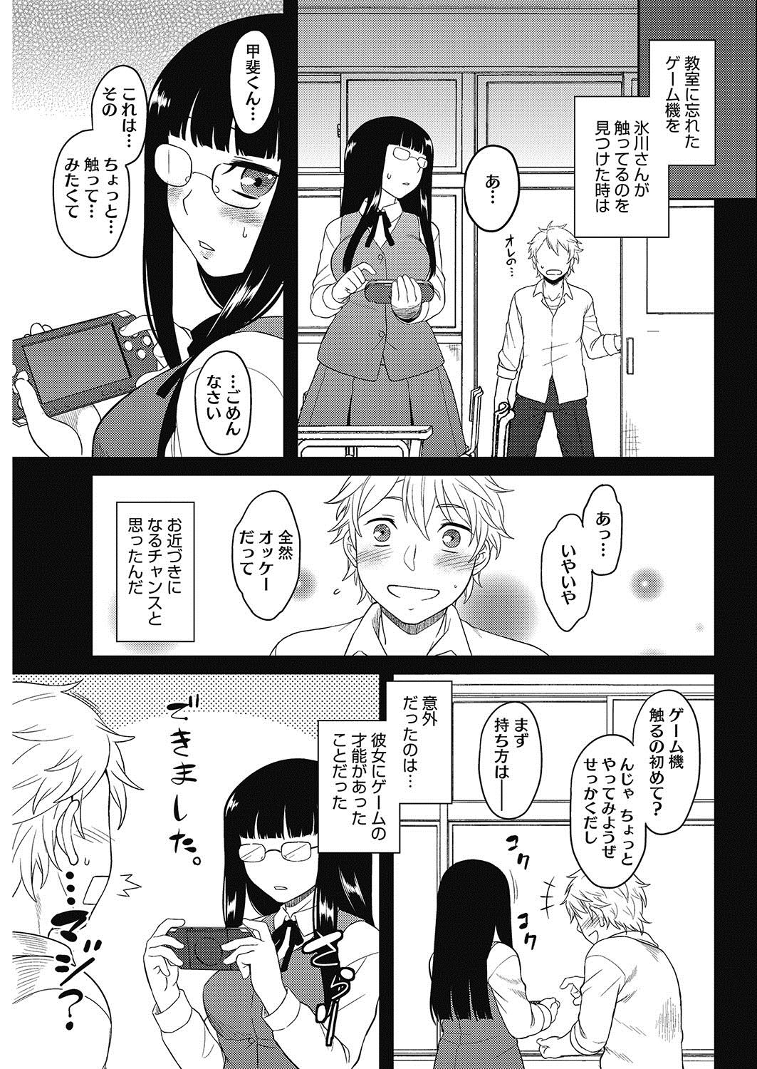 【エロ漫画】気になる黒髪メガネJKのおっぱい鷲掴みにして着衣パンツずらしハメイチャラブセックスして生ハメ中出しｗｗｗ