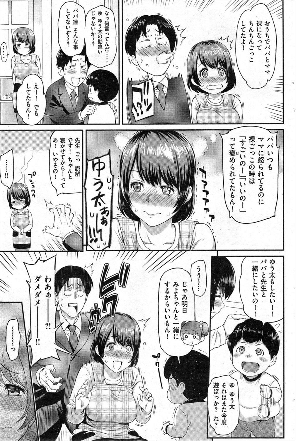 【エロ漫画】子供の純粋さに勝てず保母さんとパパとで川の字になって横になったらパパが保母さんをNTRレイプしちゃったｗｗｗ