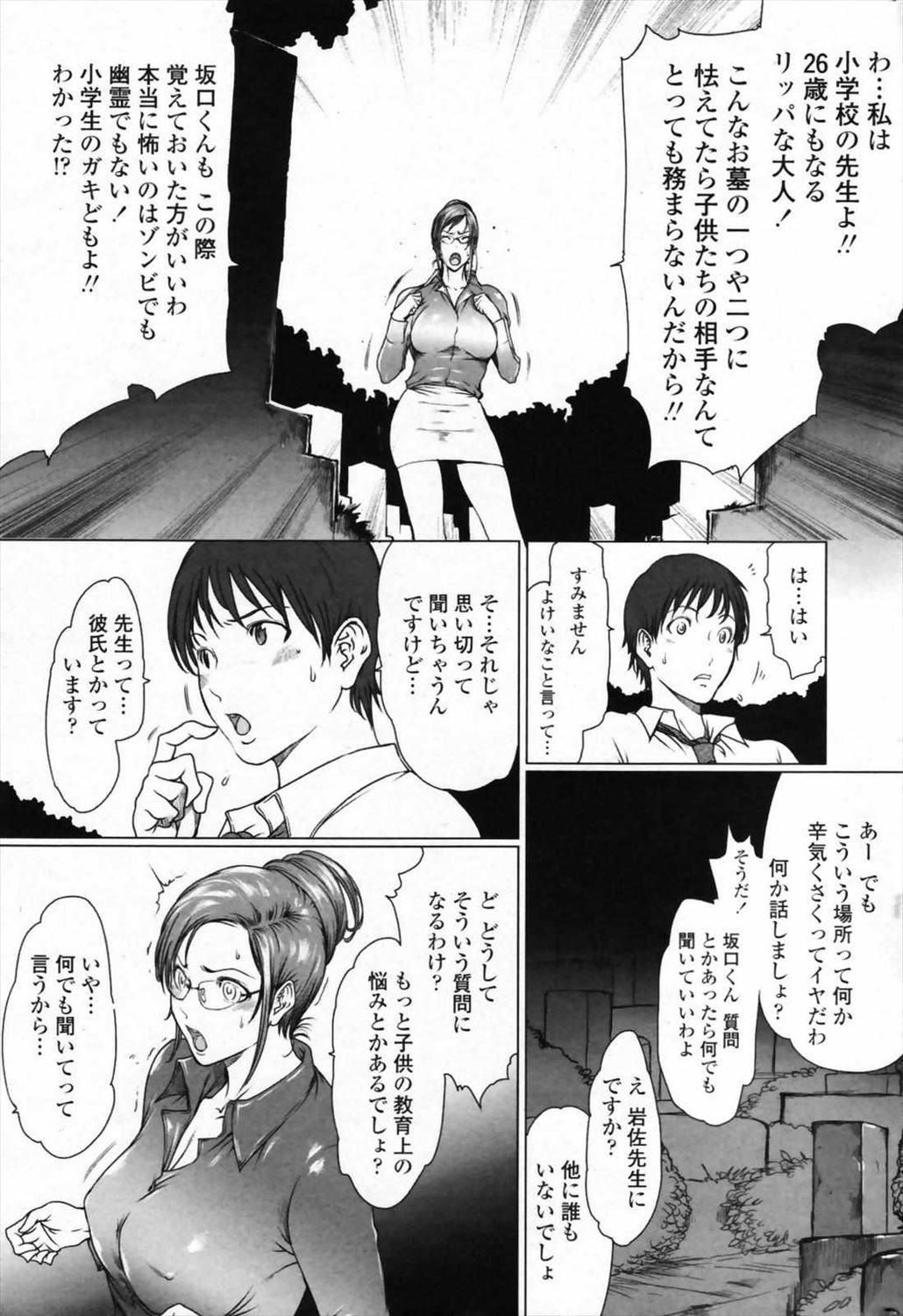 【エロ漫画】きもだめしのコースの視察で怖がりすぎて失禁しちゃった女教師がついてきた男性教師に処女貰ってと言って夜の青姦プレイｗｗｗ